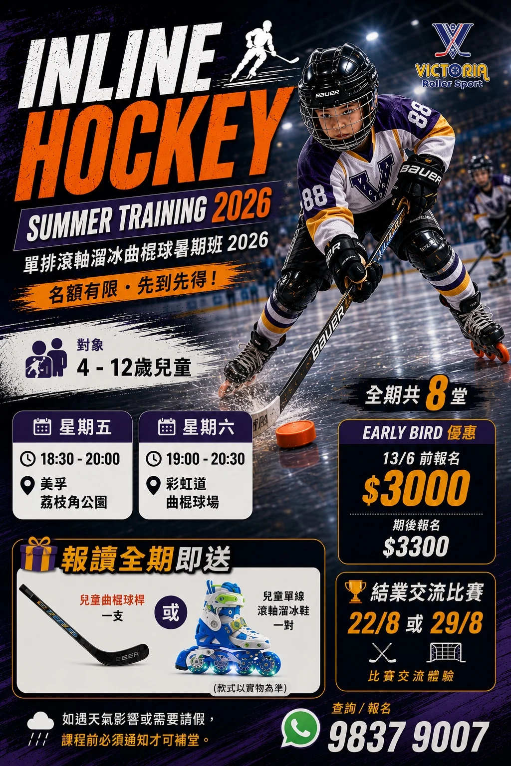 Inline Hockey Summer Training 2026 宣傳海報